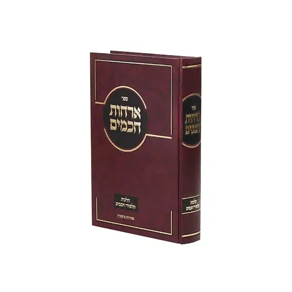 אורחות חכמים
