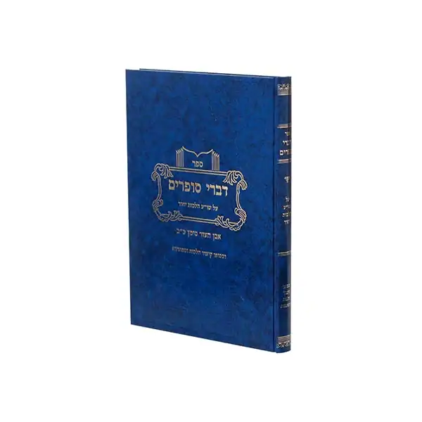 דברי סופרים (יברוב) - יחוד