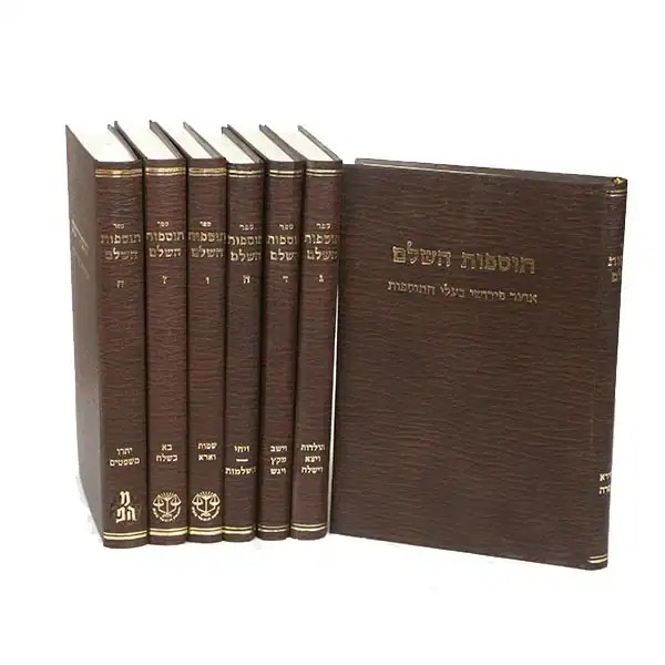 תוס' השלם מפר' וישב עד פר' משפטים, 5 כר'