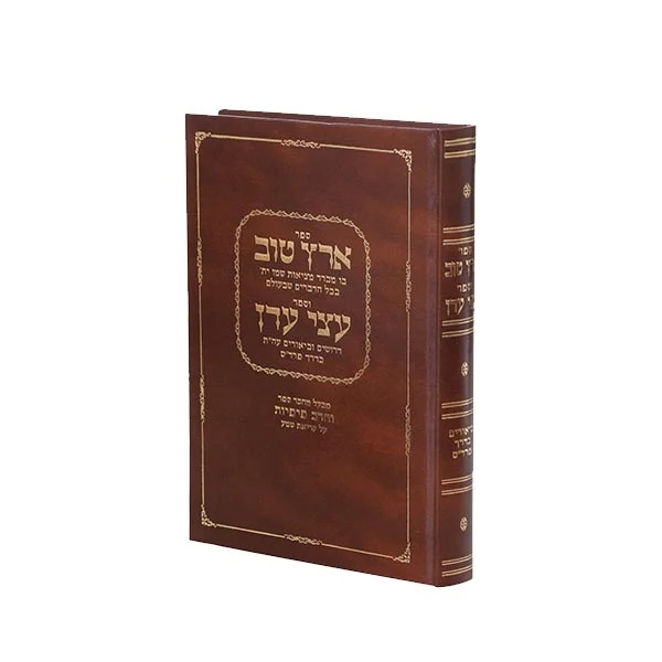ארץ טוב, וספר עצי עדן