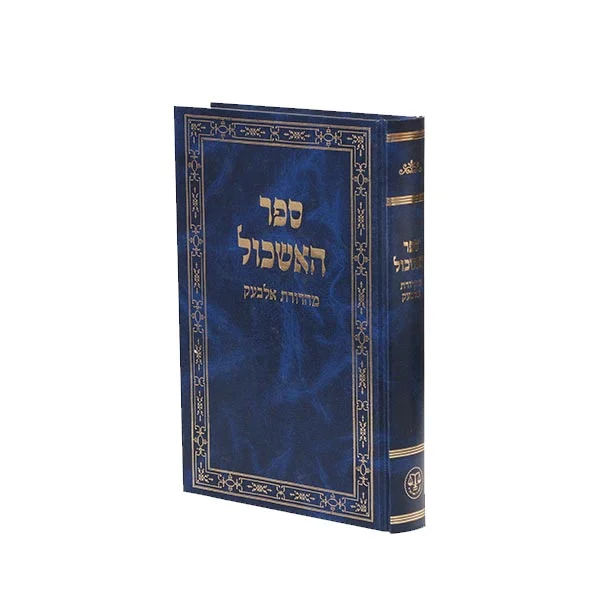 ספר האשכול