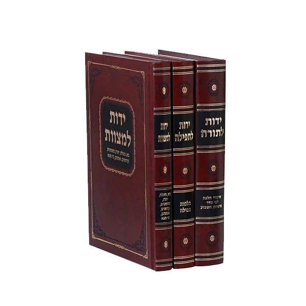 ספרי ידות סט 3 כר'