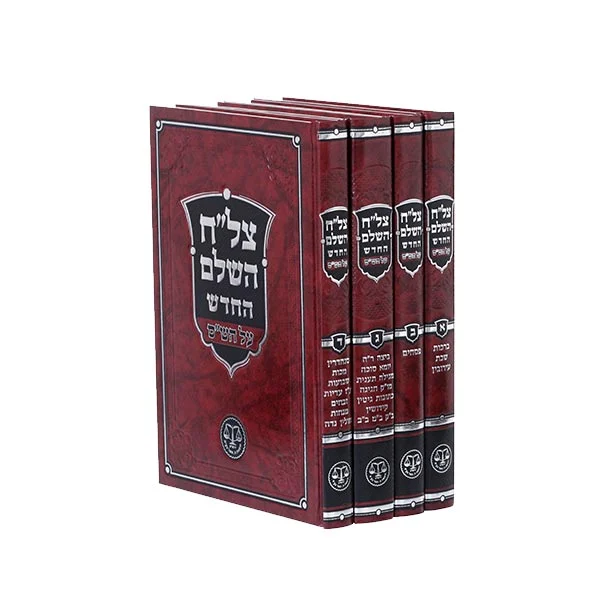 צל"ח השלם על מסכת פסחים