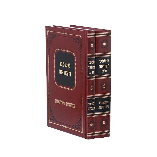 משפט הצוואה הל' צוואות וירושות 2 כר'
