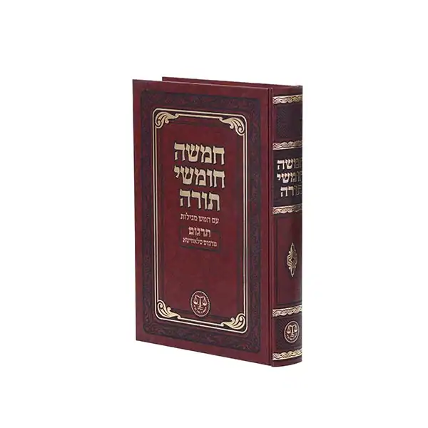 חומש לבית הכנסת מהדורת פאר