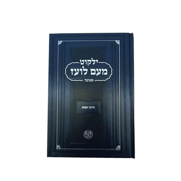 מעם לועז מנוקד מסכת אבות