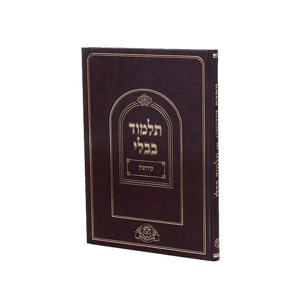קידושין, רא"ש ומהרש"א