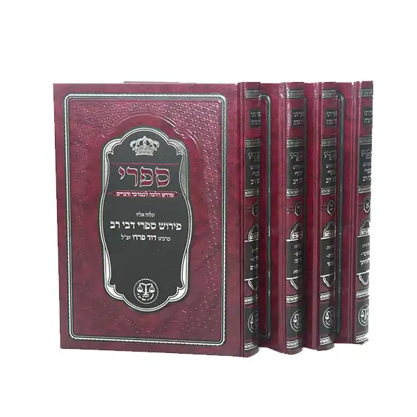 סִפרִי דבי רב, מרבי דוד פרדו לספרי, 4 כרכים