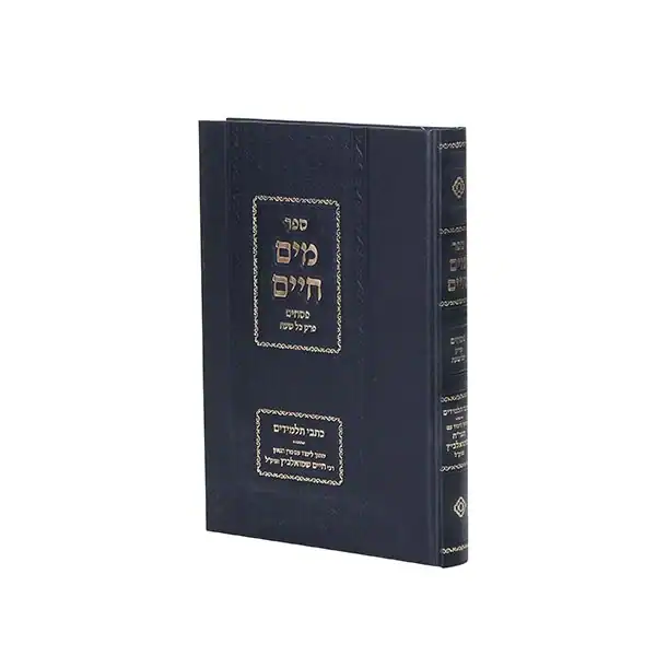 מים חיים להגר"ח שמואלביץ, פרק כל שעה