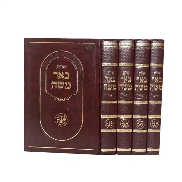 שו"ת באר משה, רבי משה שטרן מדברצין, 4 כרכים