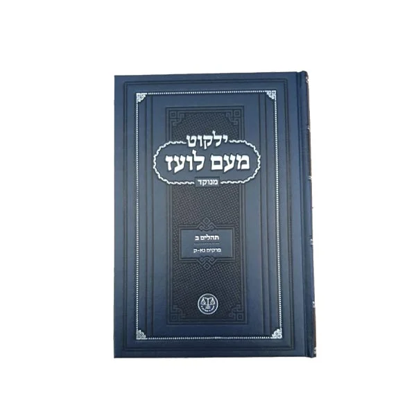 תהילים ב