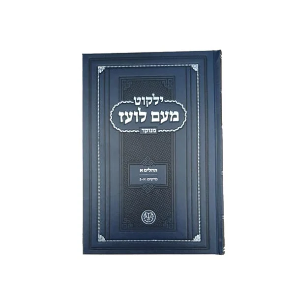 תהילים א