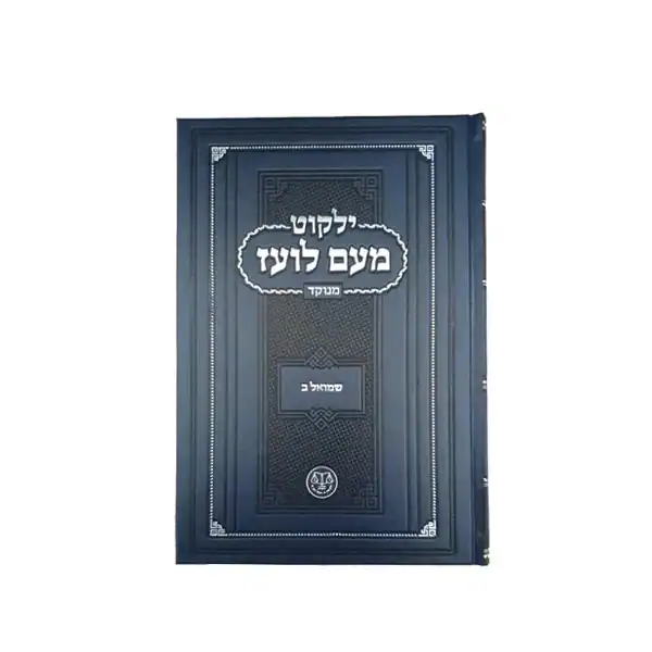 שמואל ב