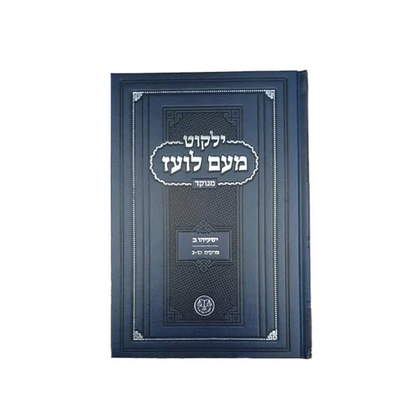 ישעיהו ב