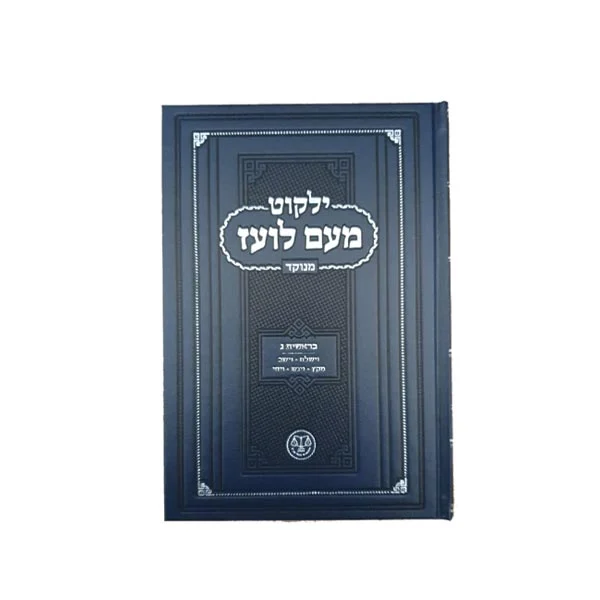 בראשית ג
