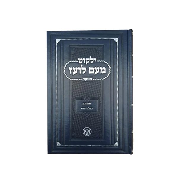 שמות ב