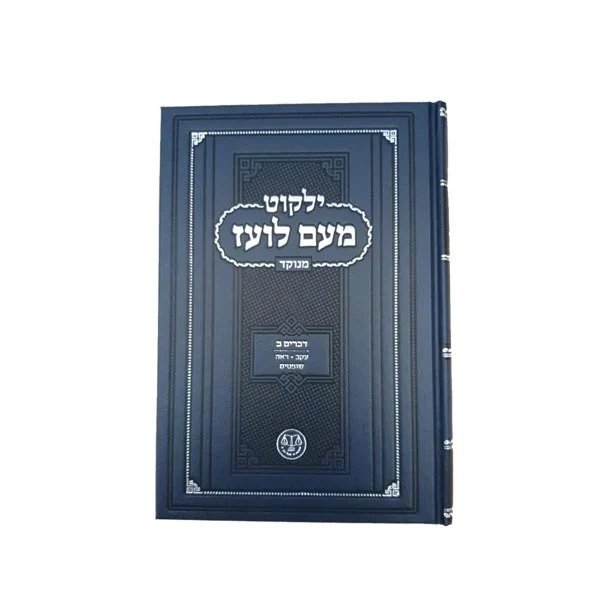 דברים ב
