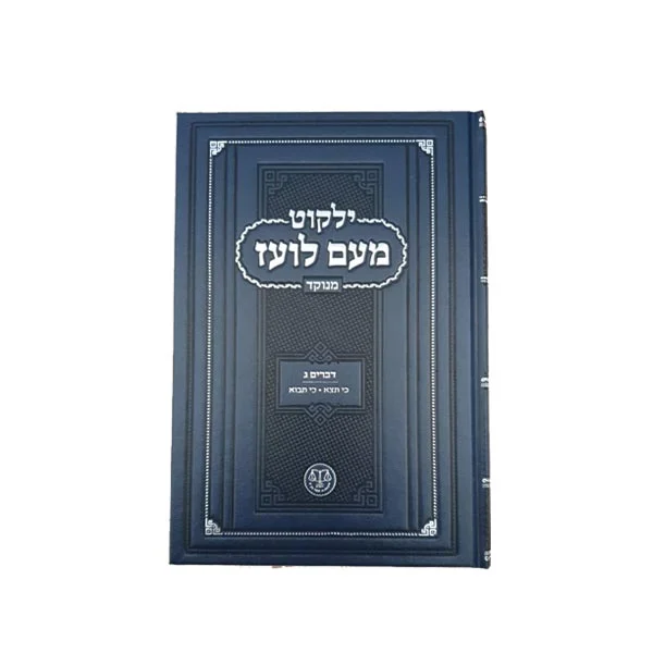 דברים ג