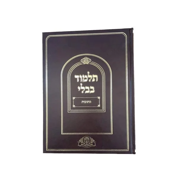 כתובות, רא"ש ומהרש"א והגהות וחידושים