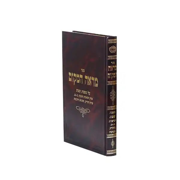 מראה המקום שבת פרק יציאות השבת