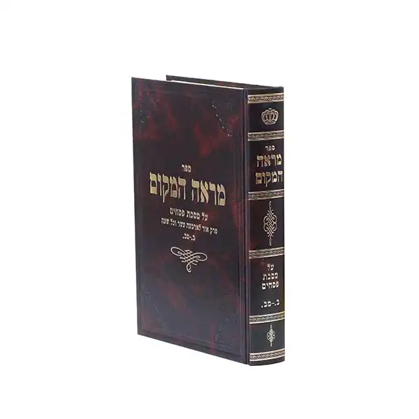 מראה המקום פסחים אור לארבעה עשר, כל שעה