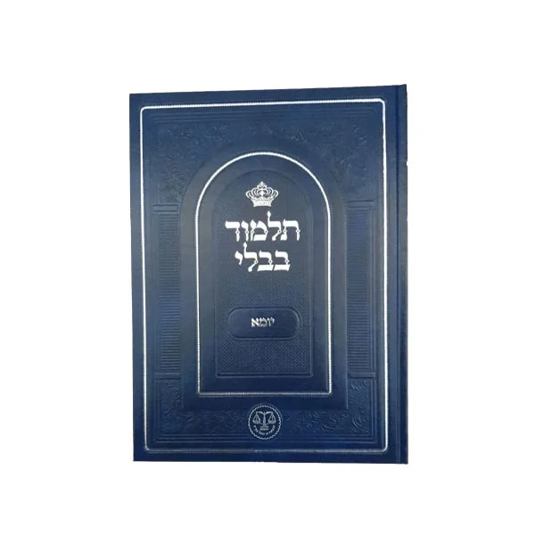 יומא, רא"ש ומהרש"א ורי"ף והגהות וחידושים
