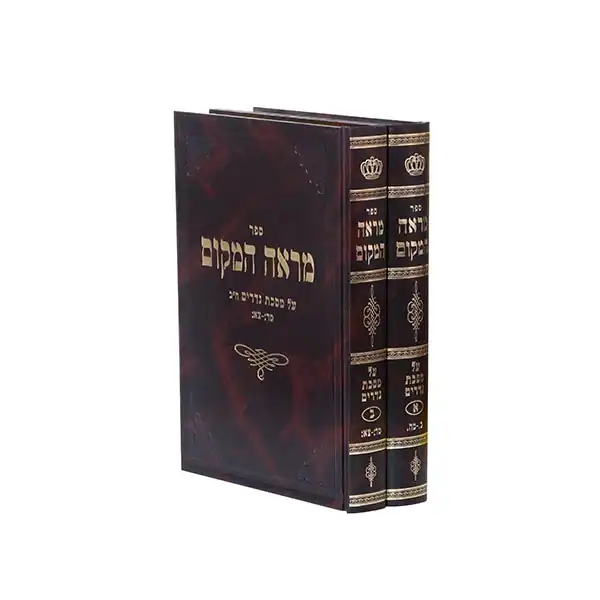 מראה המקום נדרים ב'