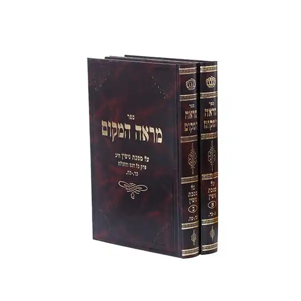 מראה המקום גיטין א' פרקים א-ב
