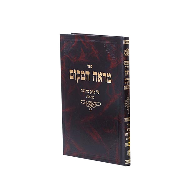 מראה המקום ב"ק ג' - פרק מרובה