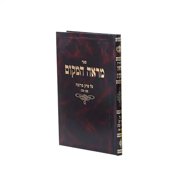 מראה המקום ב"ק ג' - פרק מרובה