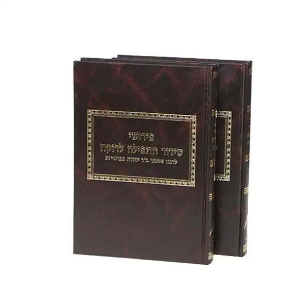 סידור הרוקח לר"א בעל הרוקח 2 כר'