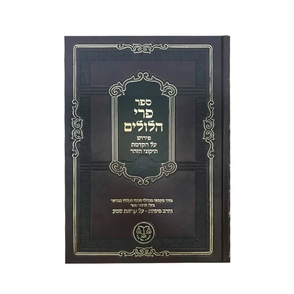 פרי הילולים