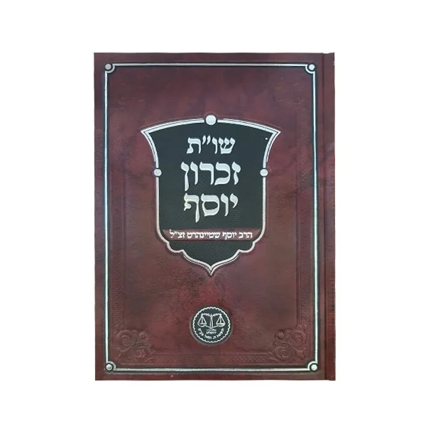 שו"ת זכרון יוסף
