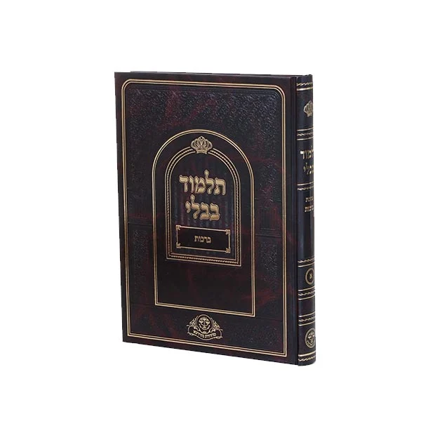 ברכות (ללא סדר זרעים)