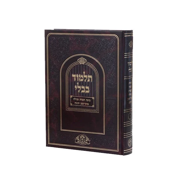 ביצה תענית מגילה מו"ק - חגיגה