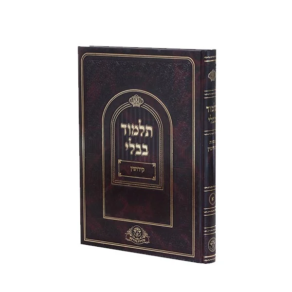 קידושין
