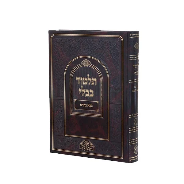 בבא בתרא