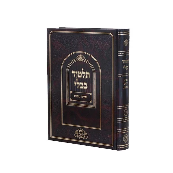 זבחים מנחות