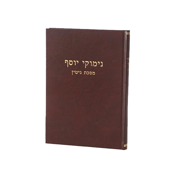נימוקי יוסף עמ"ס גיטין
