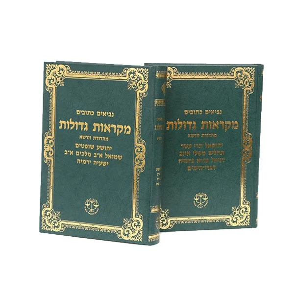 נ"ך 2 כ' מהד' ורשה
