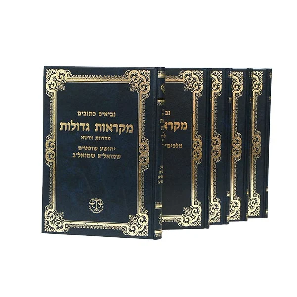נ"ך 5 כ' מהד' ורשה