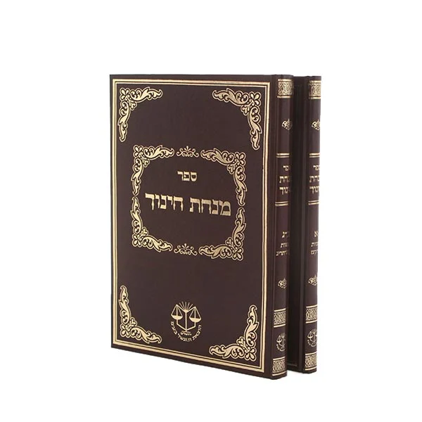 מנחת חינוך 2 כ'