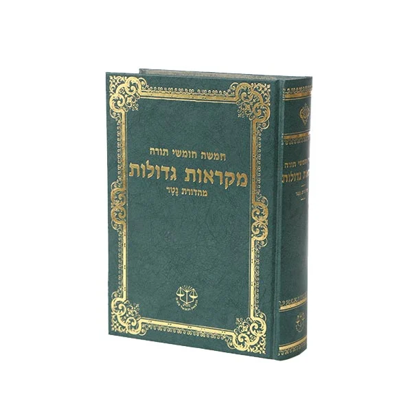 חומש מקראות גדולות מהד' נטר בכ"א (17*25 ס"מ)