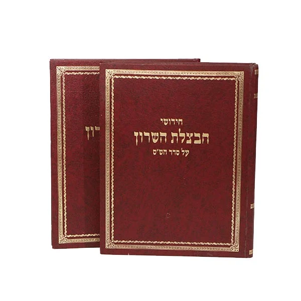 חבצלת השרון 2 כ'