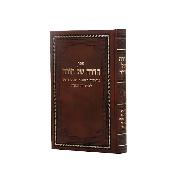 הדרה של תורה