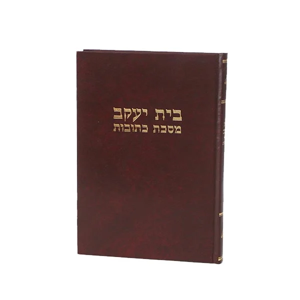 בית יעקב עמ"ס כתובות