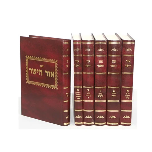 אור הישר הר' הילמן 6 כ'
