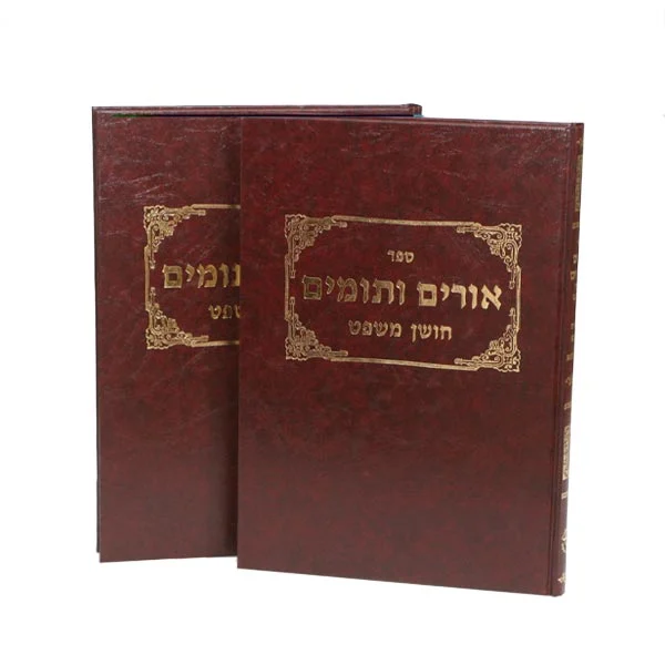 אורים ותומים 2 כ'