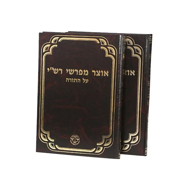 אוצר מפרשי רש"י מזרחי 2 כ'
