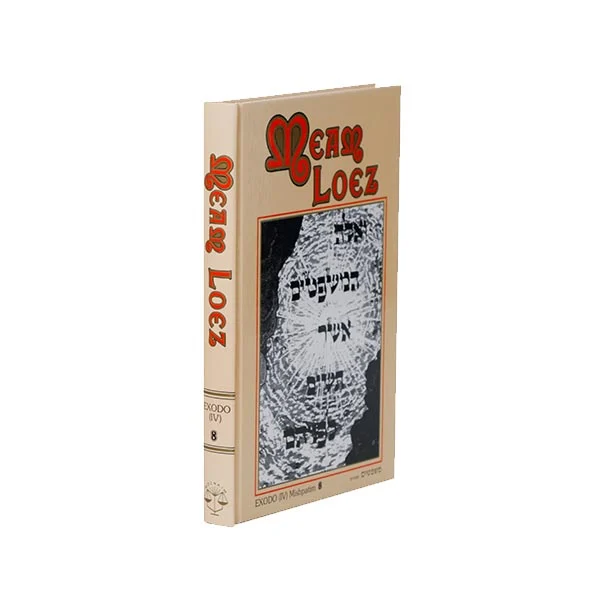 מעם לועז תורה 8 משפטים א' ספרדית